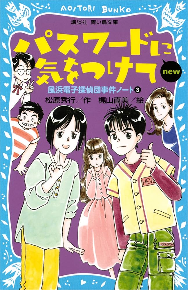事件ノートシリーズ 37巻 探偵チームKZ事件ノート 裏庭は知っている (講談社青い鳥文庫
